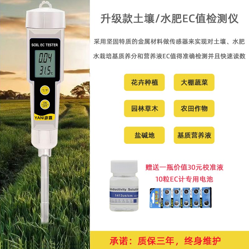 高精度便携式PH/EC检测仪水族ph值测试笔土壤/水肥溶液检测器