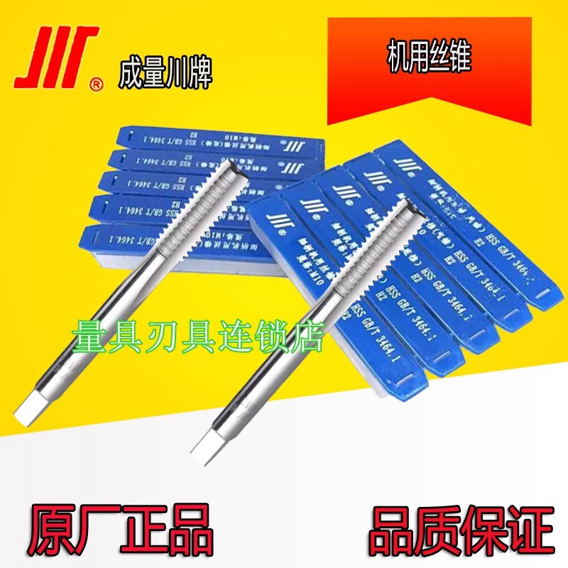 正宗成量机用丝锥M12*1.5  M12*1.25  M12*1机用螺丝攻