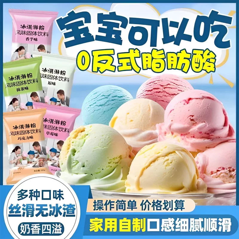 央妈推荐！儿童专用冰淇淋粉家用手工DIY彩虹球冰淇淋雪糕专用粉