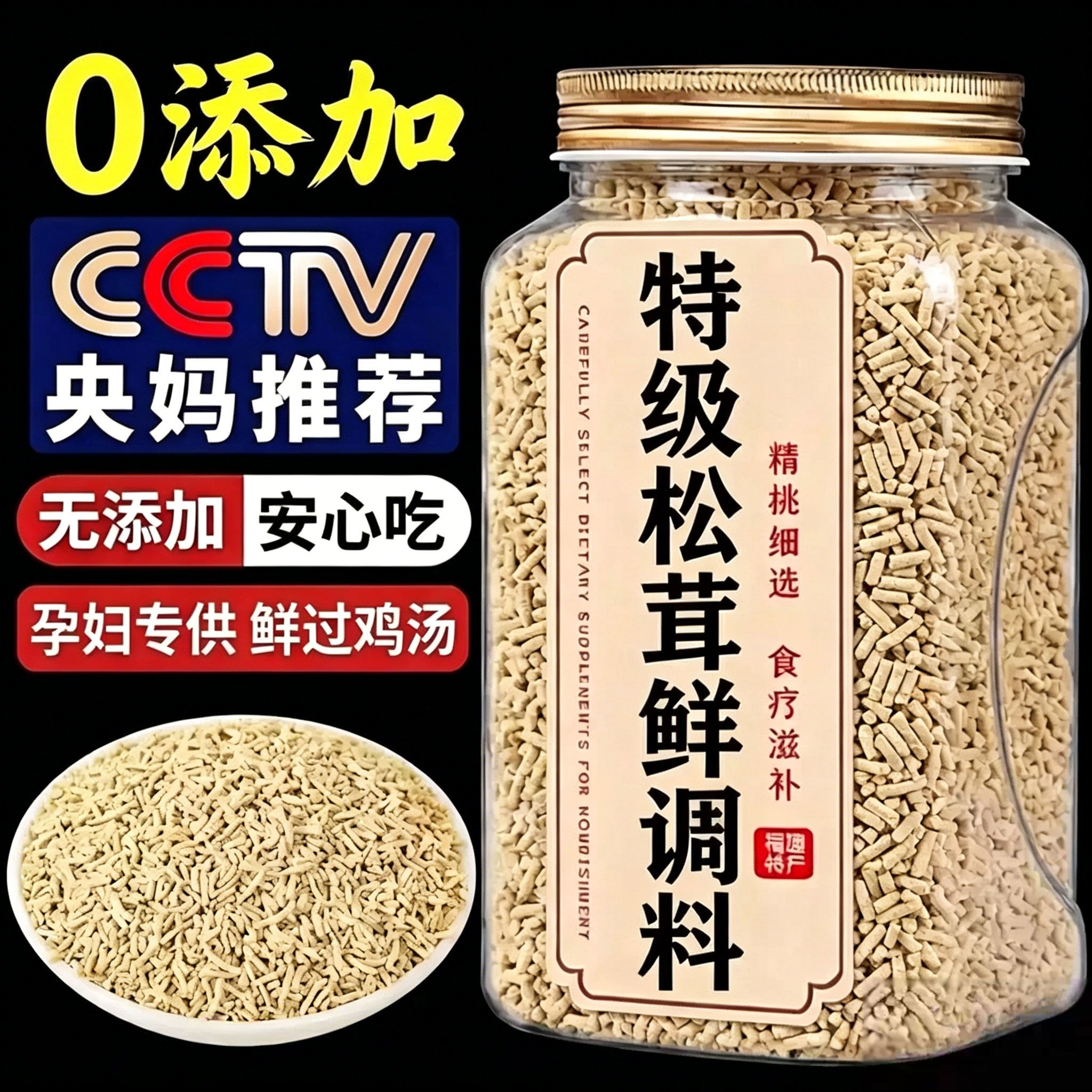 央妈推荐！松茸鲜调味料正宗菌菇鸡精味精粉0添加纯天然烹饪炒菜