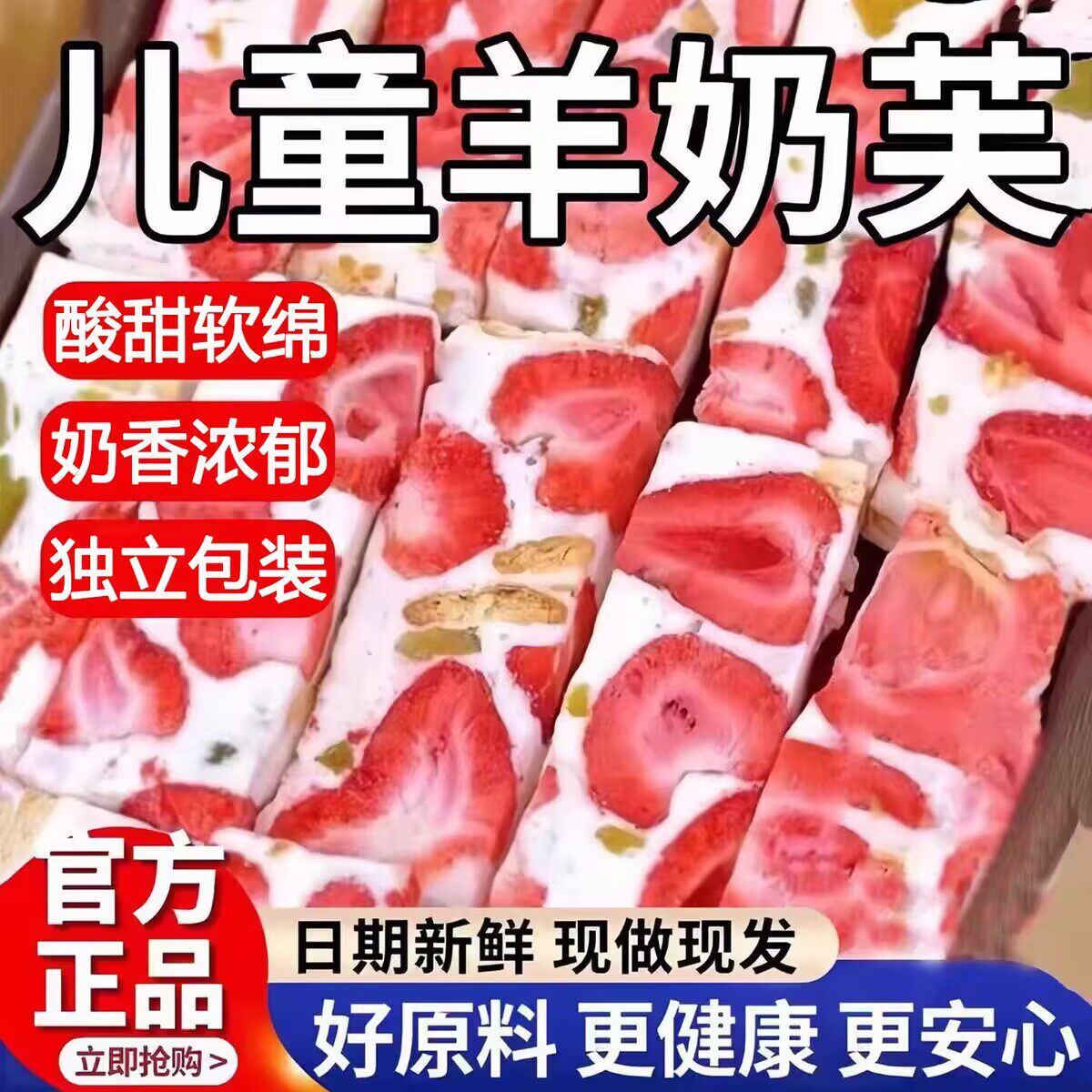 草莓羊奶芙拉丝长条雪花酥网红健康零食正品官方旗舰店好吃小包装