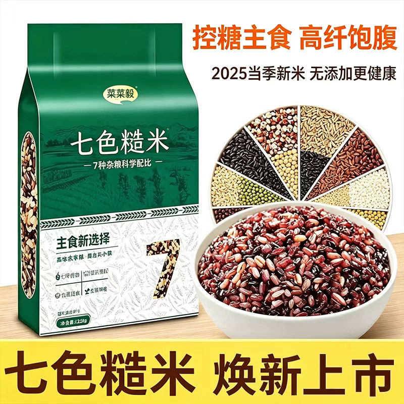 央妈推荐东北五常七色糙米旗舰店10斤健身控糖五谷杂粮米孕妇粗粮