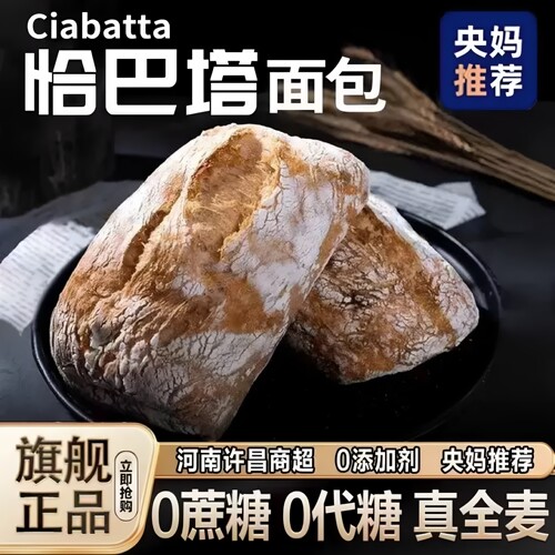 全麦恰巴塔面包无蔗糖无油早餐即食半成品整箱健身代餐独立包装