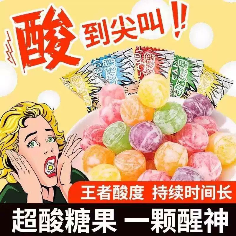 变态爆酸糖超酸糖巨酸搞怪糖防犯困提神糖网红水果味硬糖独立包装