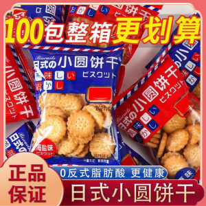 官方正品日式小圆饼北海道风味咸味饼干袋装办公室宿舍解馋小零食