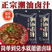 潮汕卤汁官方旗舰店正宗秘制老卤水卤味料包酱牛肉家用小包调味料