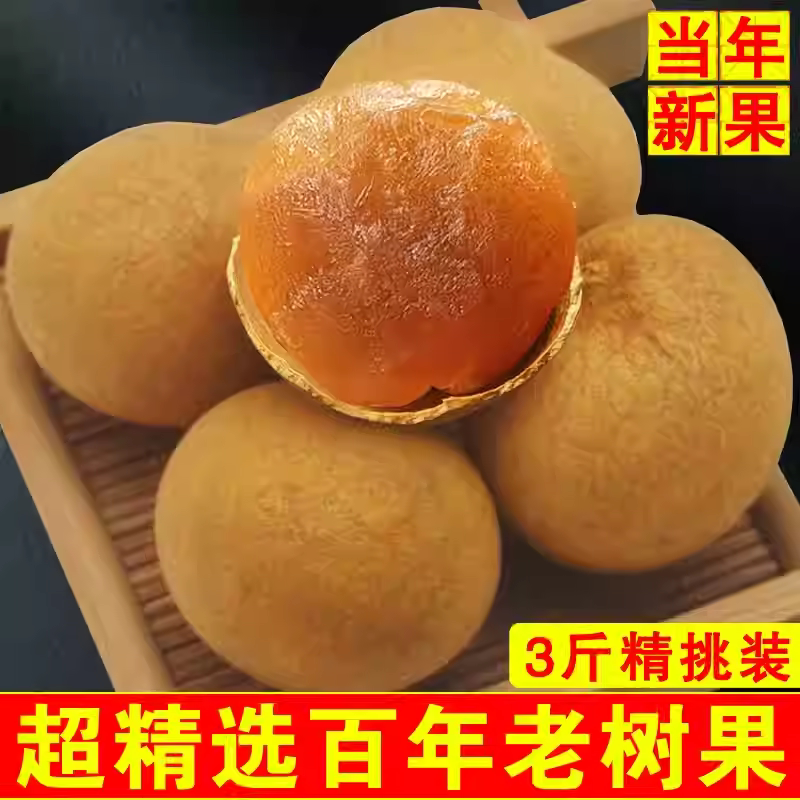 大桂圆干2026年新货2斤龙眼干小核煲汤泡茶特产干货非特级旗舰店