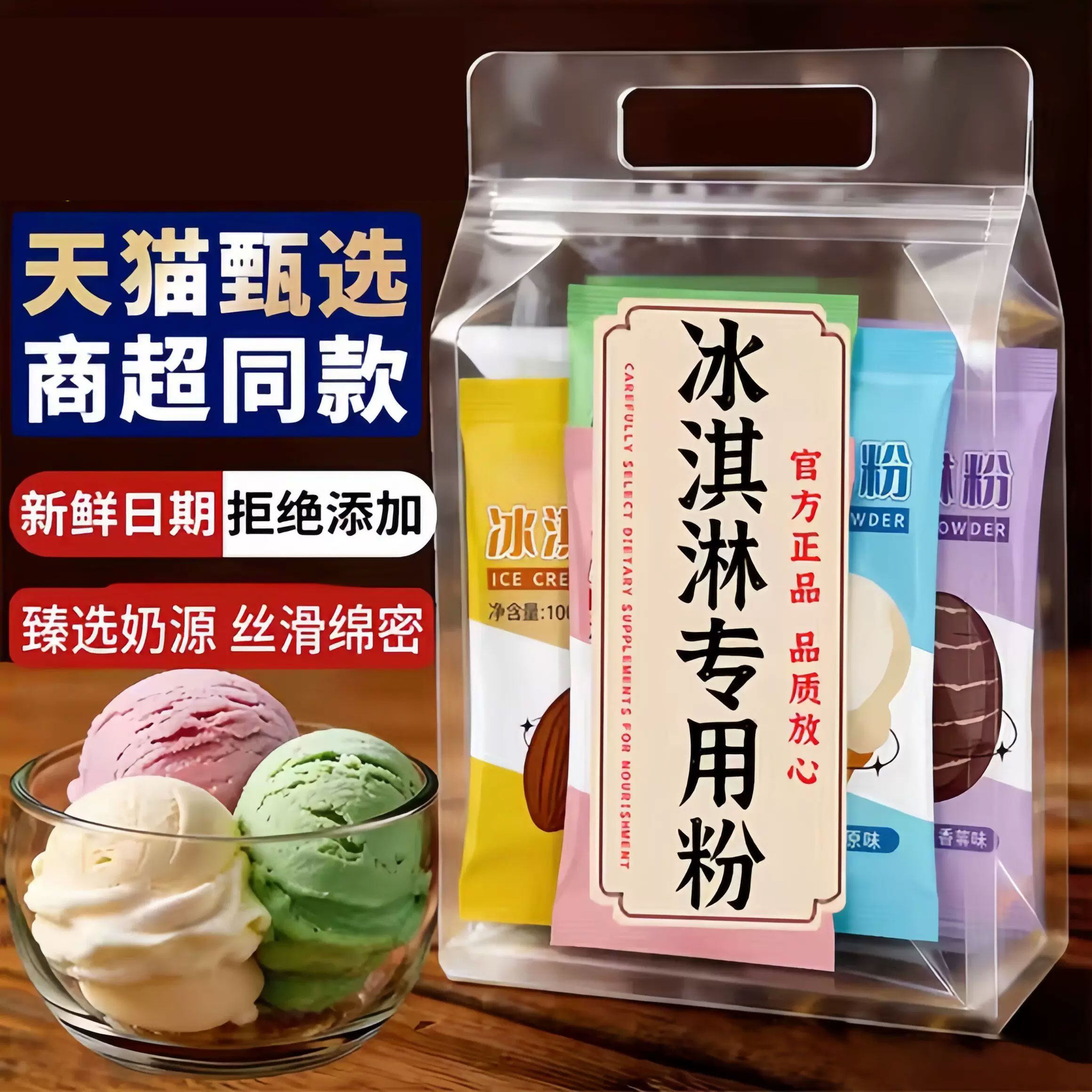 儿童冰淇淋粉夏天家用自制雪糕冰棒粉商用摆摊冰激凌原料官方正品