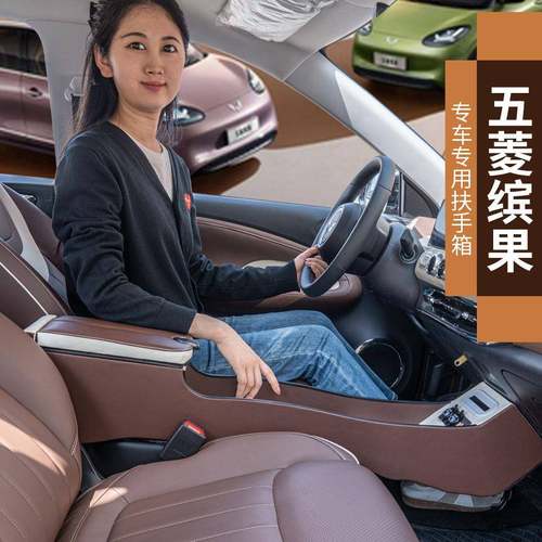 2023款五菱缤果扶手箱免打孔无损原改装缤果中央手扶箱内饰配件