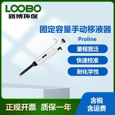 德国赛多利斯Proline固定容量手动移液器量程宽泛单通道移液器