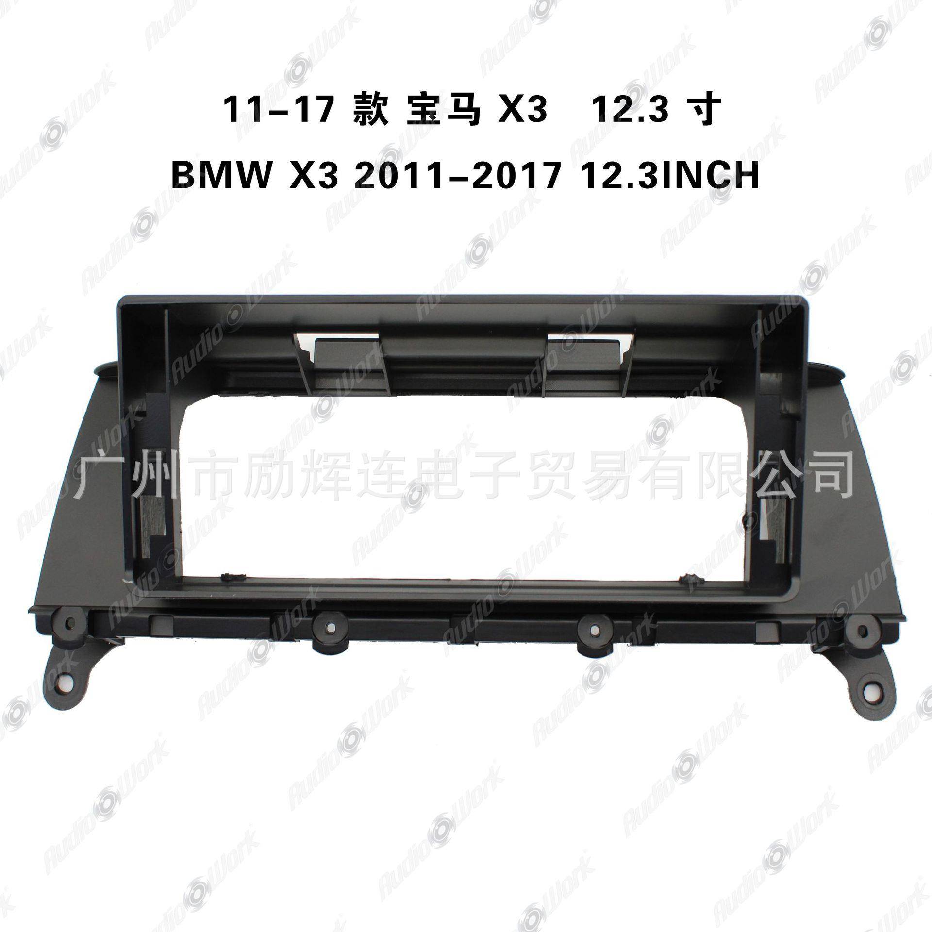 适用11-17宝马X3导航面框12.3寸导航面框百变套框中控导航面板