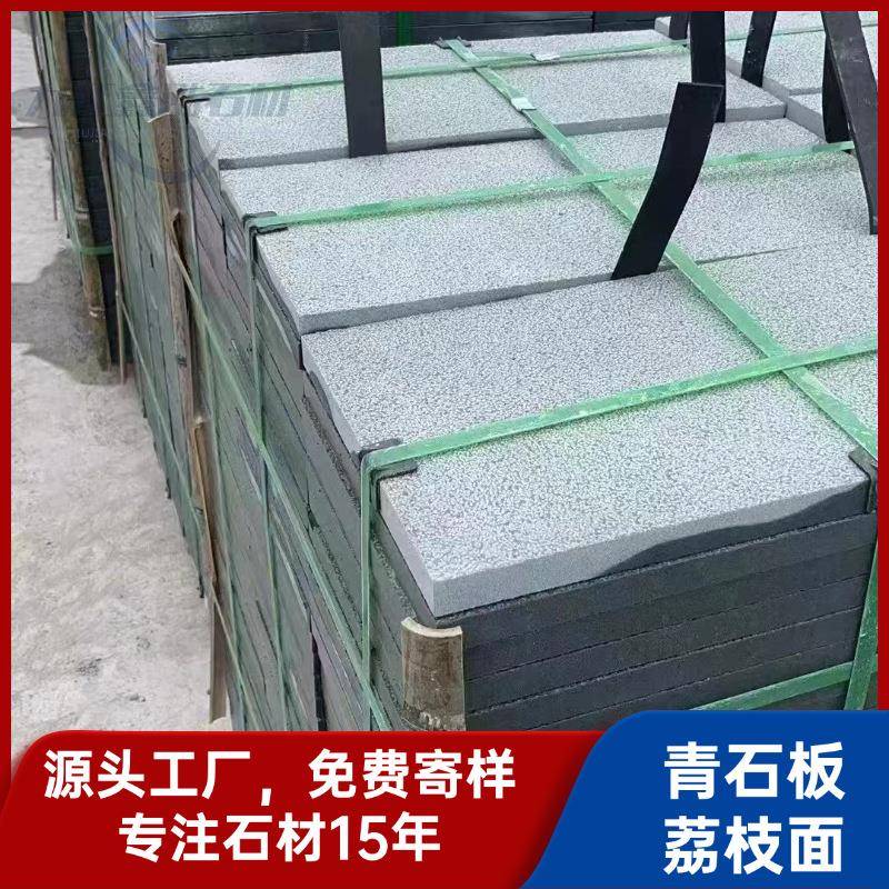 青石板荔枝面田园室外庭院花园地铺石防滑耐磨广场文化石地砖