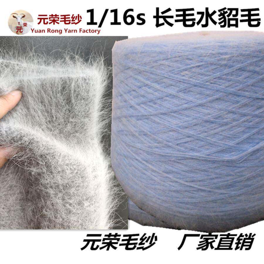 安哥拉兔毛60%高比例兔毛1/16支长毛水貂毛兔毛毛线兔毛纱线