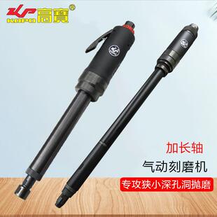 高宝气动刻磨机直磨机长筒孔内打磨机加长刻磨机超长风磨机抛光机