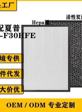 适用夏普FZ-F30HFE空气净化器滤网HEAP集尘过滤网