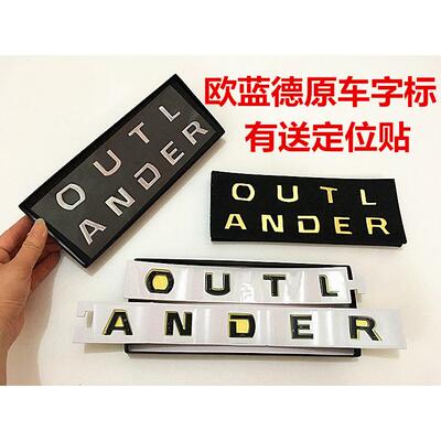 适应于欧蓝德引擎盖字标OUTLANDER改装车贴金属英文字母贴装饰贴