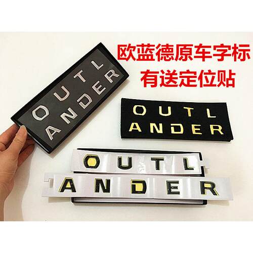 适应于欧蓝德引擎盖字标OUTLANDER改装车贴金属英文字母贴装饰贴