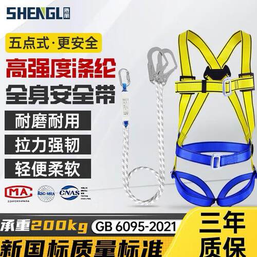 胜丽4601/FBA01五点式安全带新国标安全绳双大钩2.0米+缓冲包1套