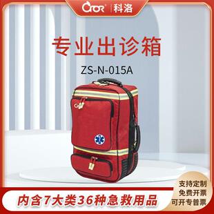 科洛CROR专业出诊包院前急救巡诊包应急急救包ZS-N-015A