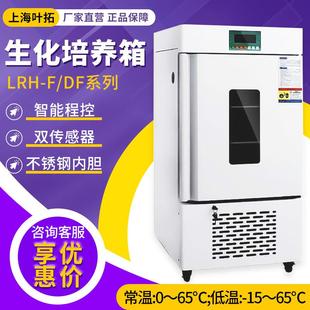 上海叶拓LRH DF智能BOD恒温低温培养箱霉菌生化培养箱 100F