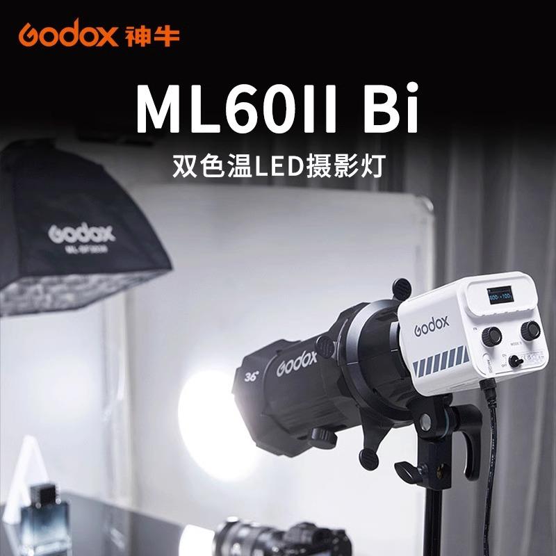 Godox神牛ML60IIBi摄影灯补光灯双色温LED直播视频拍摄补光灯设备