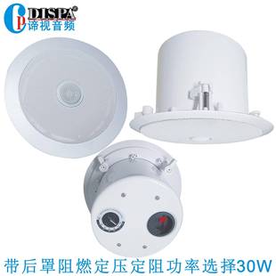 6.5寸铁制后罩阻燃高音方向可调定压定阻功率选择天花吸顶音箱30W