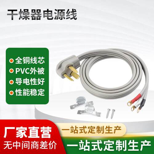直销美标干燥器电源线可加工各种干燥器电源线220VC19