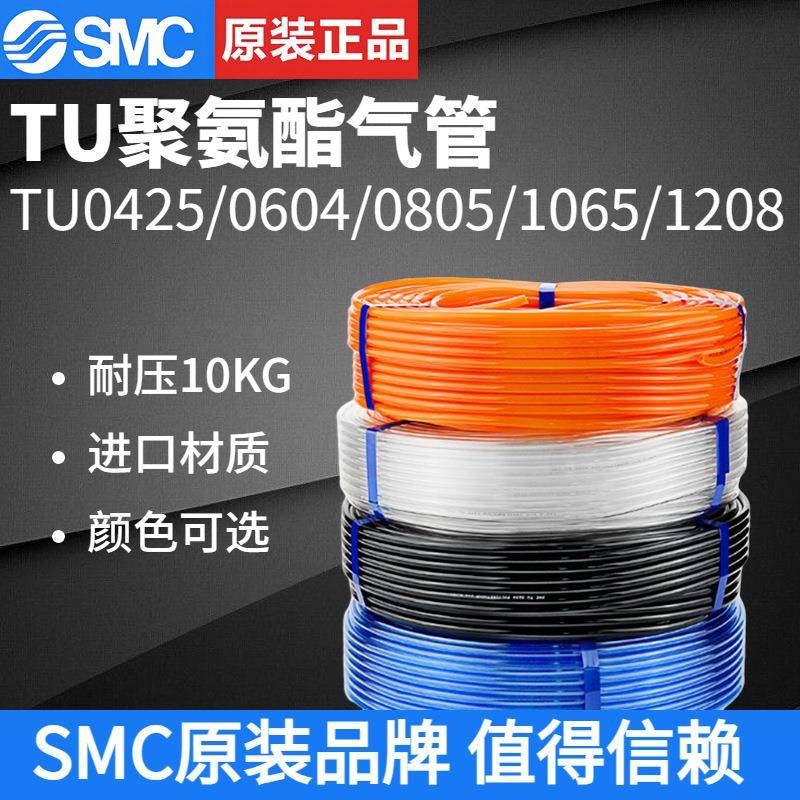 SMC透明PU气管高压气动软管TU0425/TU0604/0805/1065/1208BU/C/W