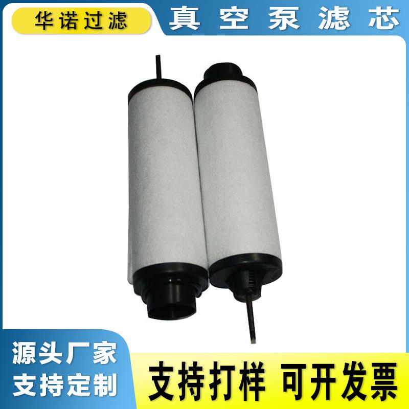 替代莱宝SV200真空泵滤芯71064763-H空压机专用滤芯排气滤芯