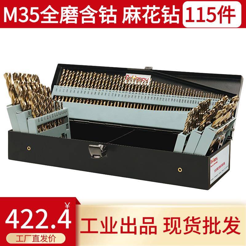 115pcs全磨烤手钻黄钻M35/135°双后角工业级麻花钻头铁盒装