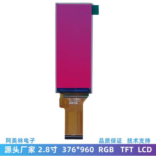 2.8寸tftlcd显示屏376*960IPS全视角RGB接口条屏LCD液晶屏