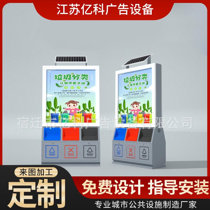 户外太阳能三分类广告垃圾箱环保广告灯箱双面广告位滚动垃圾箱