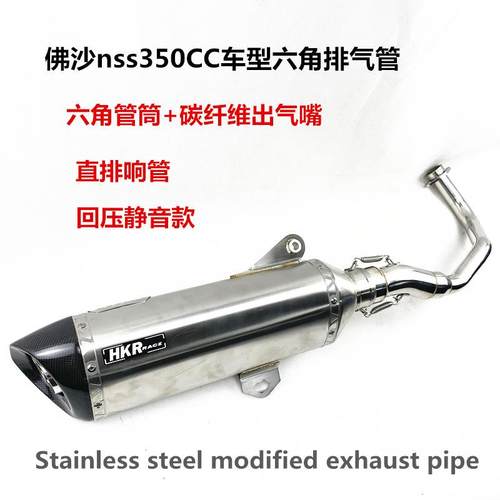 佛沙nss350不锈钢HKR六角排气管Forza消声器回压烟筒直排响管