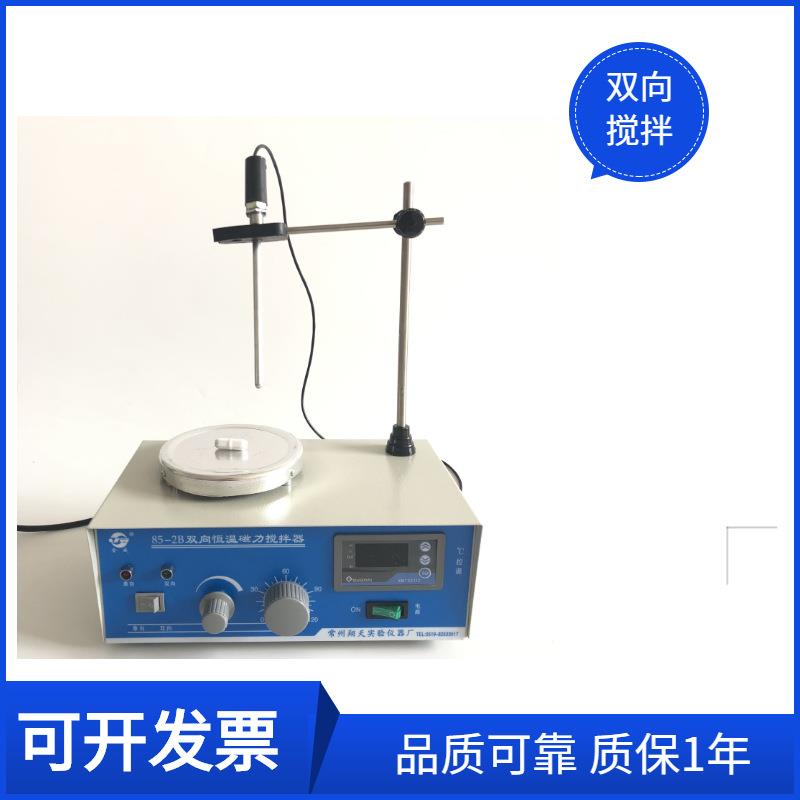 85-2B实验用双向磁力加热搅拌器恒温磁力搅拌器带定时
