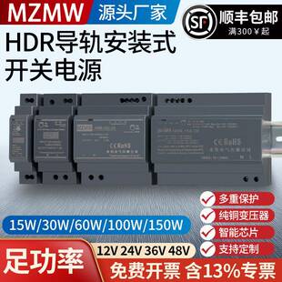 HDR15W30W60W100W150W直流变压220转12V15V24V48V开关电源导轨式