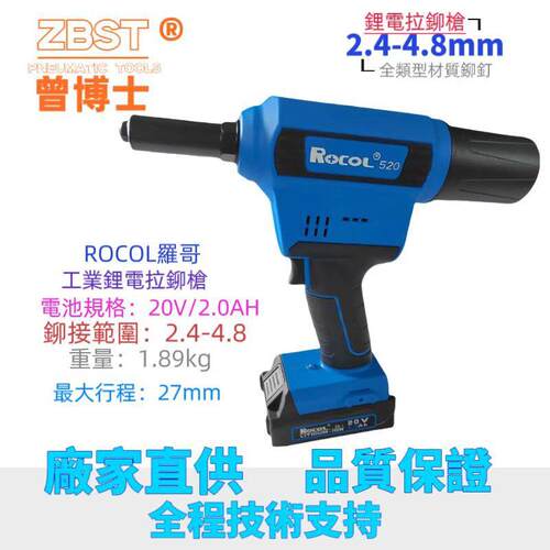 罗哥电动锂电铆钉枪拉钉枪充电式抽芯铆钉工具铝不锈钢铆钉RL-520