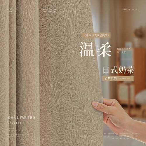 日式奶茶色窗帘遮光2023新款卧室客厅轻奢现代简约布雪尼尔纱帘