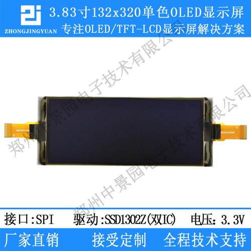 3.83寸oled显示屏320x132分辩率ssd1320驱动串口屏带灰度显