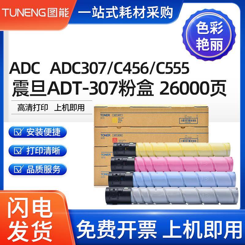 适用震旦ADC307碳粉盒ADCC367C455C456C555墨粉盒ADT-307墨盒