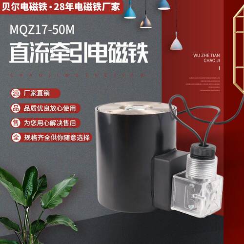耐用MQZ17-50M直流牵引电磁铁220V牵引电磁铁拉动式牵引电磁铁