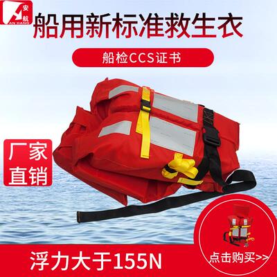 新标准救生衣船用新标准救生衣大浮力专业多功能船检CSS救生衣