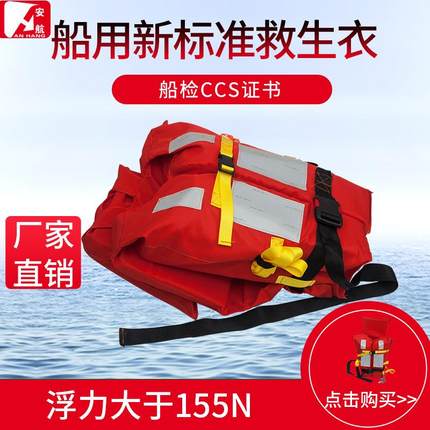 新标准救生衣船用新标准救生衣大浮力专业多功能船检CSS救生衣