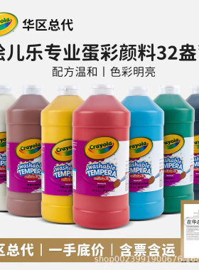 绘儿乐儿童水彩颜料可洗绘画水粉画笔可水洗蛋彩儿童颜料32盎司大
