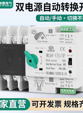 英文不断电双电源自动转换开关NLQ4-125/3P100A80A63A光伏款