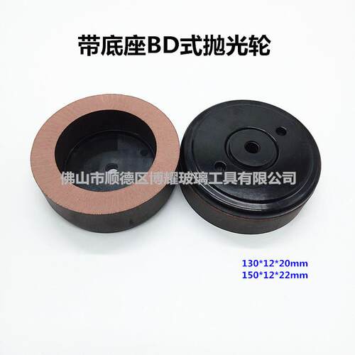 直边机带底座BD式抛光轮玻璃磨边机倒角磨底边带座抛光轮