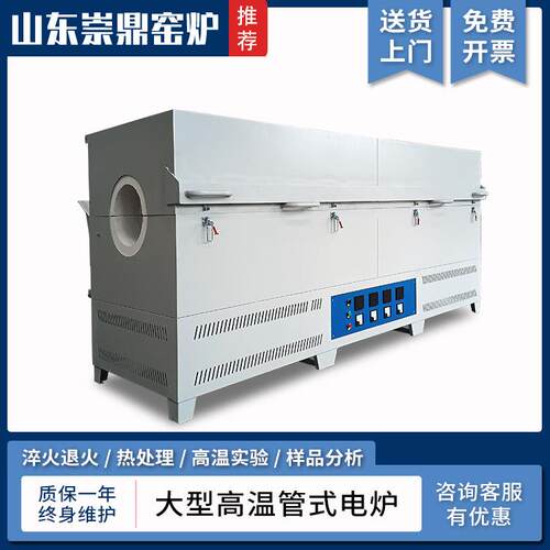 崇鼎管式炉大型真空气氛高温烧结加热管状炉加长智能管式电炉