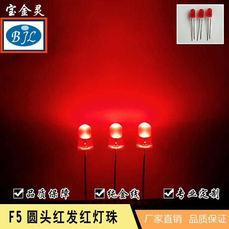 直销5mmled直插灯珠f5圆头红发红灯珠红光指示灯f5发光二极管