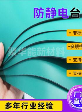 PVC防静电台垫电子工作桌垫工作台胶皮抗静电桌垫桌布绿色静电皮