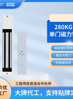 直售280kg明装磁力锁楼宇办公室门磁信号电磁吸门禁电控锁