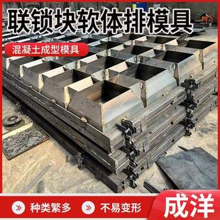 软体排砼预制块模具预制海边海底水泥混凝土联锁块软体排模具